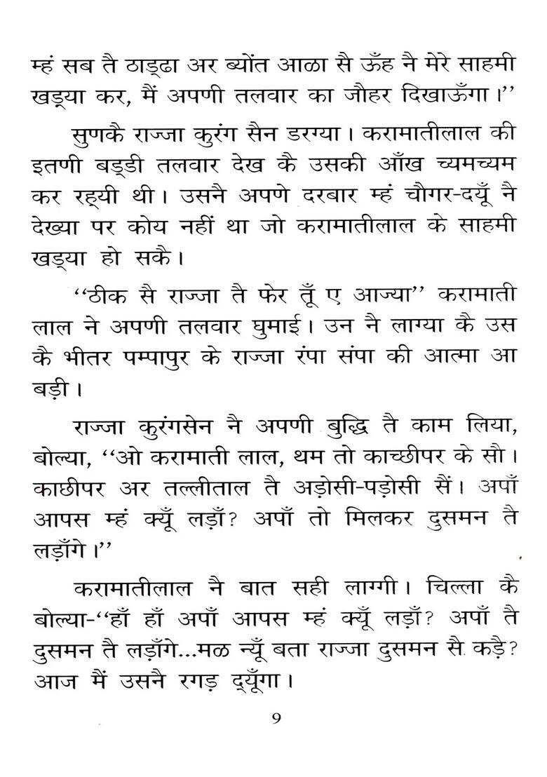 Karamatilal Ki Talwar Haryanvi - Indya