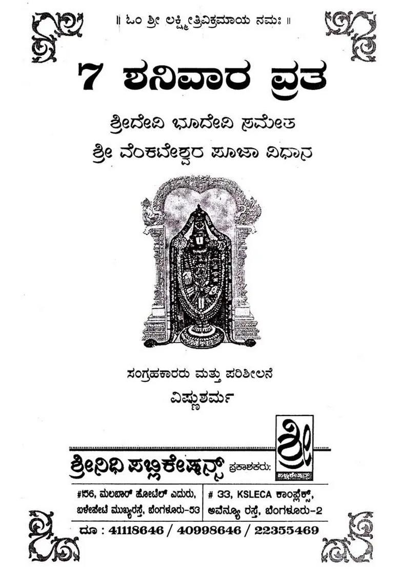 Sri Venkateshwara Pooja Kalpah Kannada - Indya