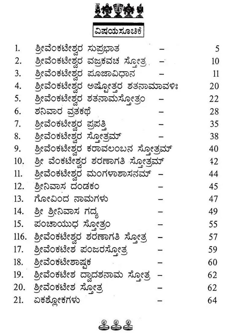 Sri Venkateshwara Pooja Kalpah Kannada - Indya