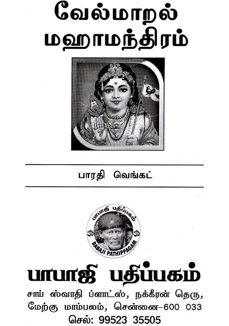 Velmaral Mahamantiram Tamil - Indya