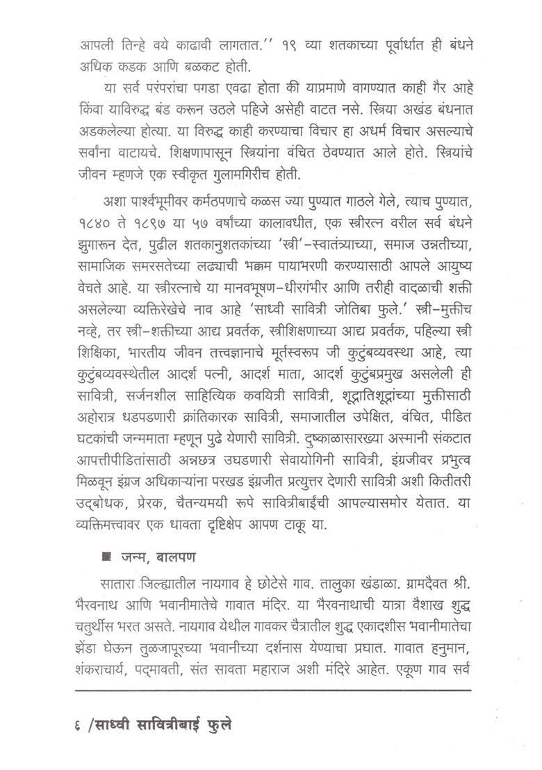 Bharatiya Strishaktichi Adya Udgati Sadhvi Savitribai Phule Marathi - Indya