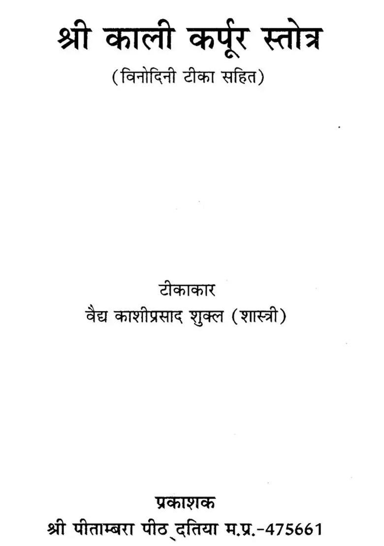 Sri Kali Karpur Stotra - Indya