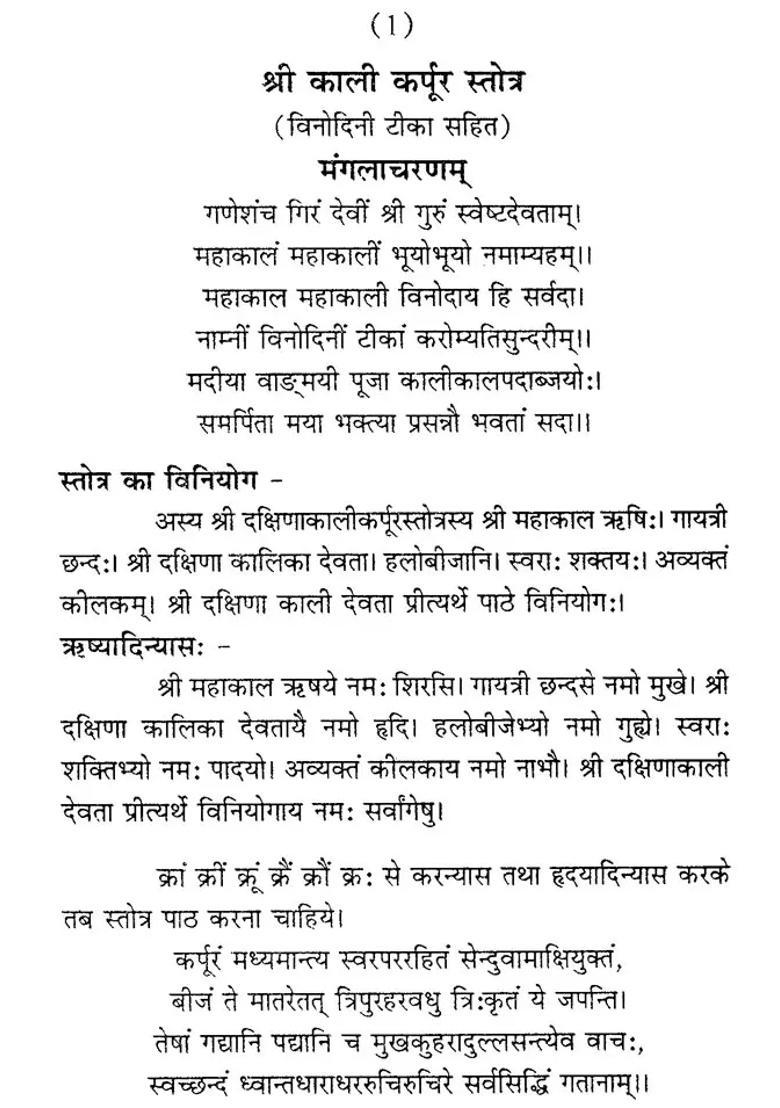 Sri Kali Karpur Stotra - Indya