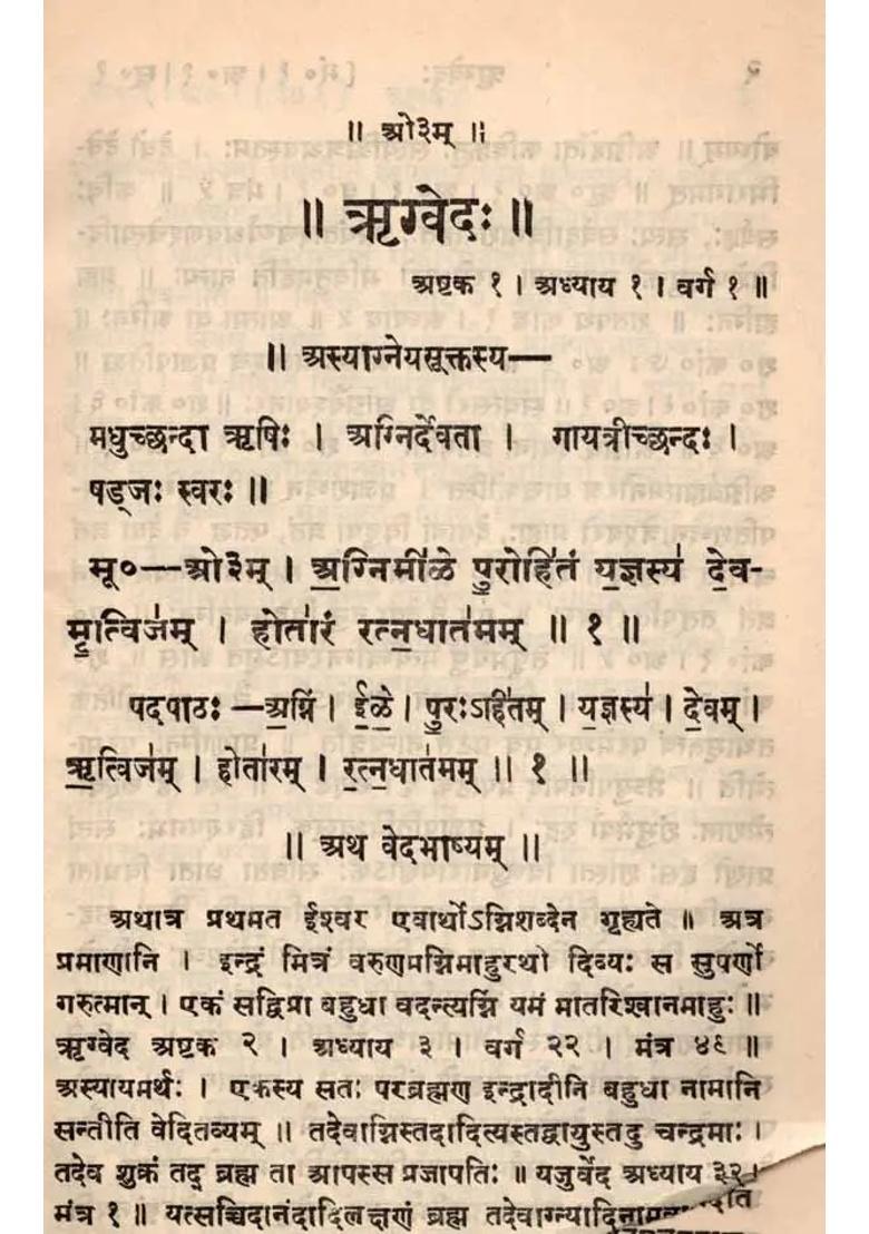 Commentary Up To The Fourth Mantra Of The Third Hymn Of The First Section Of The Rigveda Bhashya An Old And Rare Book - Indya
