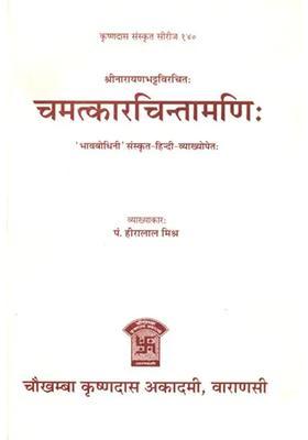 Chamatkar Chintamani