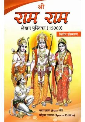 Ram Name Writing Book