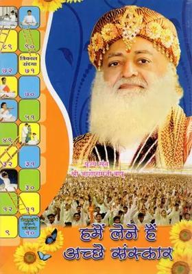 Hamen Lene Hain Achchhe Sanskar