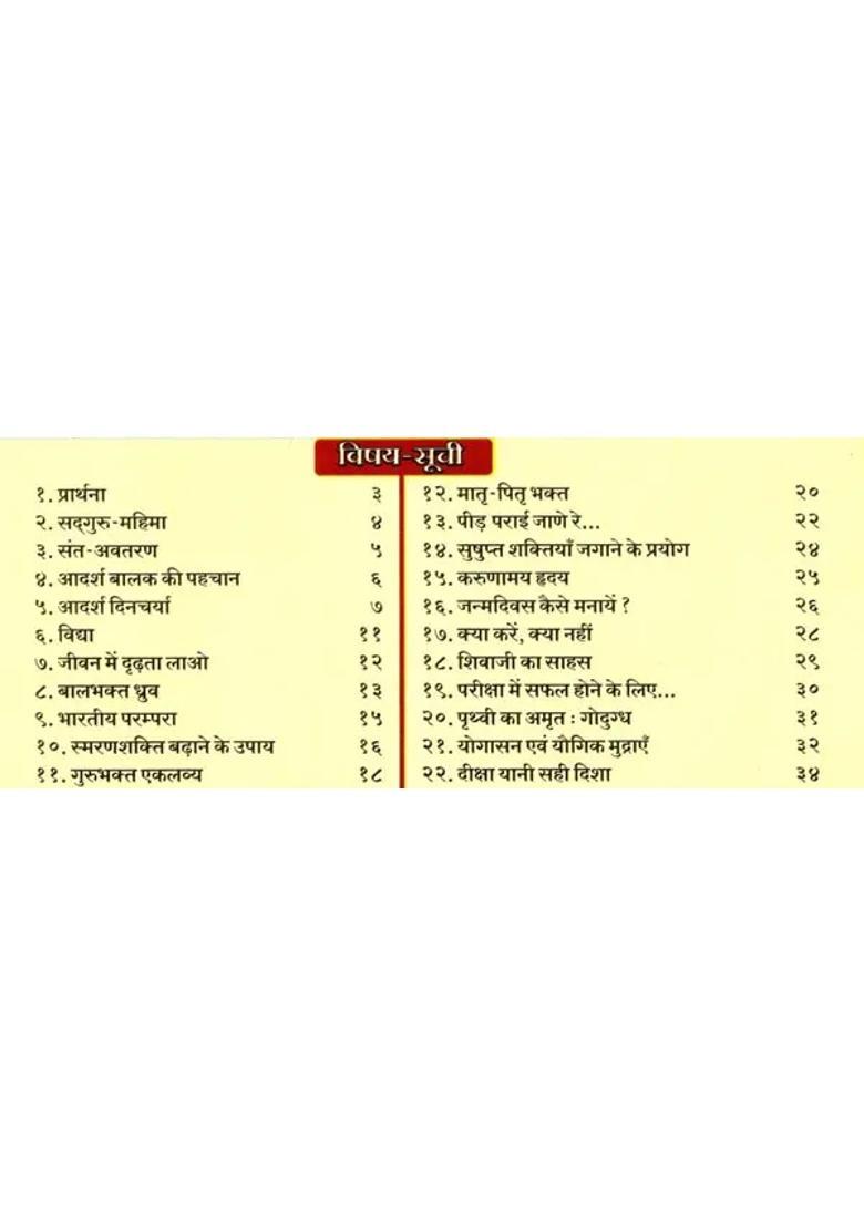 Hamen Lene Hain Achchhe Sanskar - Indya