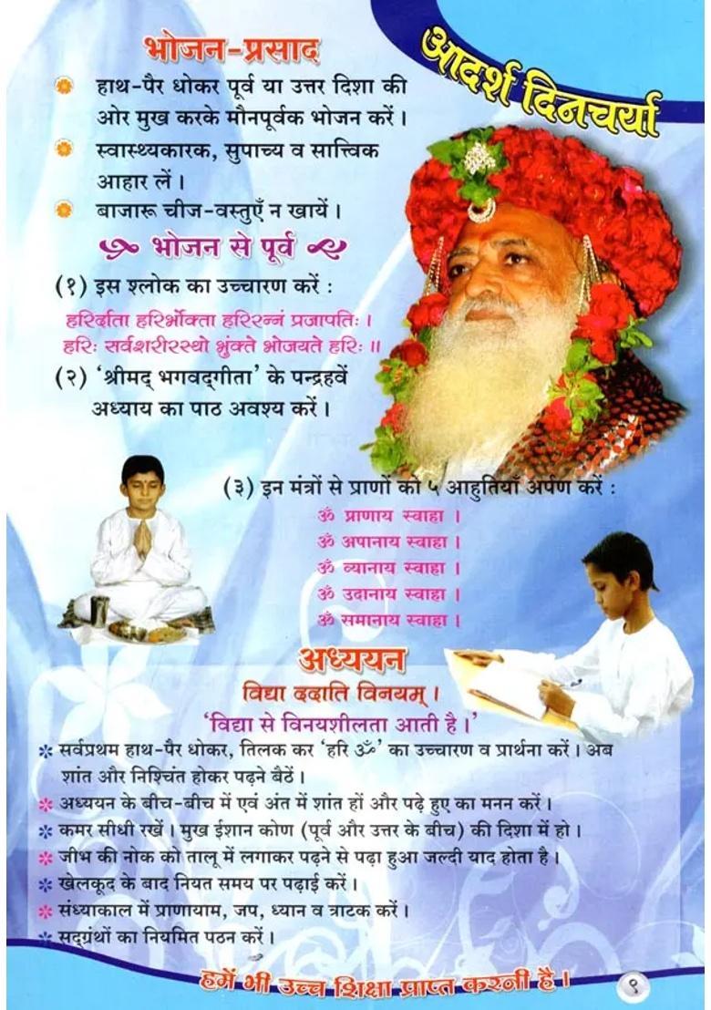 Hamen Lene Hain Achchhe Sanskar - Indya