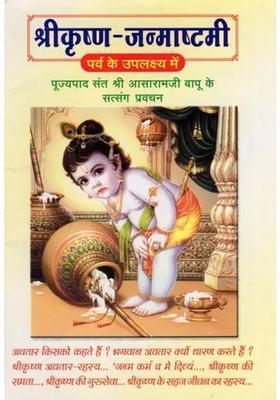 Shri Krishna Janmashtami On The Occasion Of The Festival Satsang Discourse Of Revered Saint Shri Asaramji Bapu