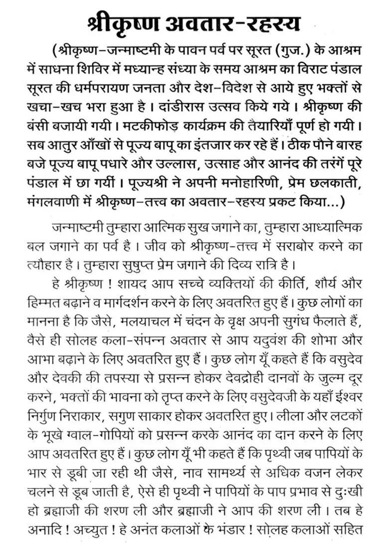 Shri Krishna Janmashtami On The Occasion Of The Festival Satsang Discourse Of Revered Saint Shri Asaramji Bapu - Indya