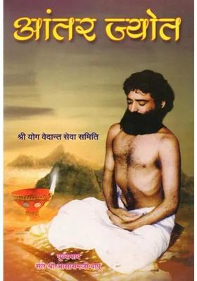 Aantar Jyot Shri Yoga Vedanta Seva Samiti