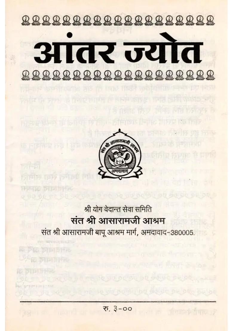 Aantar Jyot Shri Yoga Vedanta Seva Samiti - Indya