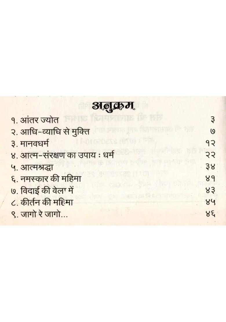 Aantar Jyot Shri Yoga Vedanta Seva Samiti - Indya