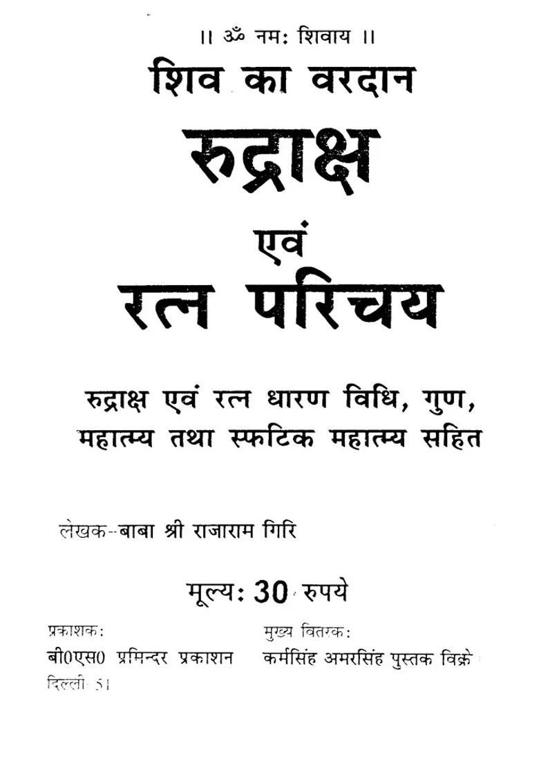 Rudraksha And Ratna Parichay Shiv Ka Vardan - Indya