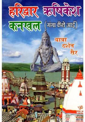 Haridwar Rishikesh Kankhal Ganga Kaise Aayi Yatra Darshan Sair