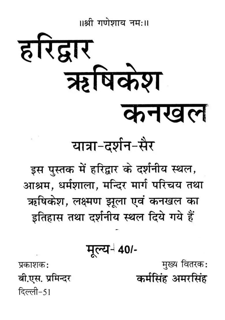 Haridwar Rishikesh Kankhal Ganga Kaise Aayi Yatra Darshan Sair - Indya