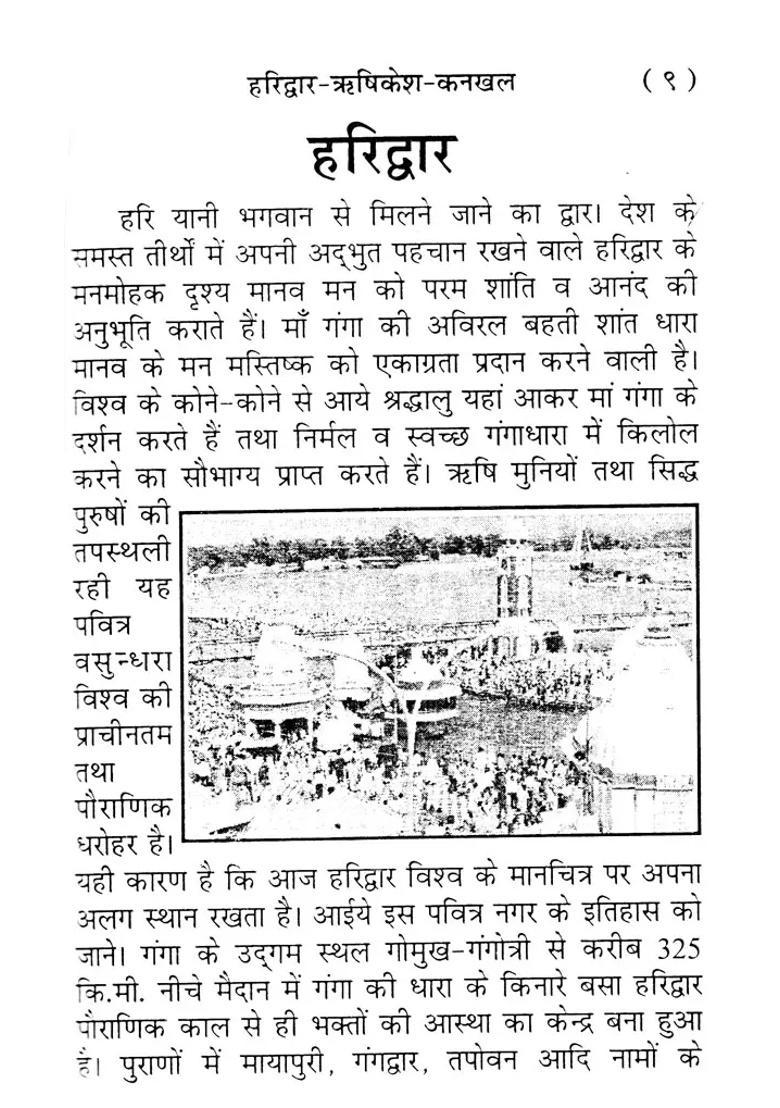 Haridwar Rishikesh Kankhal Ganga Kaise Aayi Yatra Darshan Sair - Indya