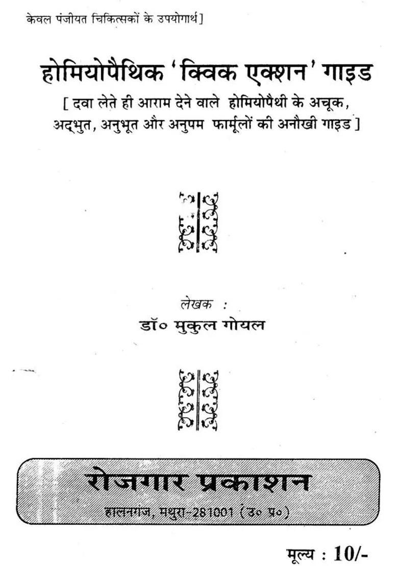 Homeopathic Quick Action Guide - Indya