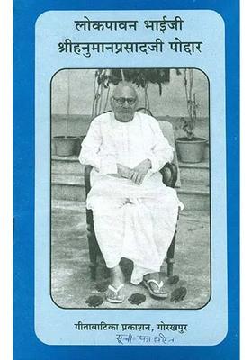 Bhaiji Shri Hanuman Prasad Poddar