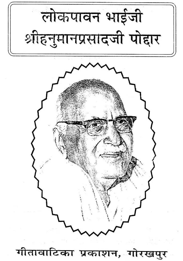 Bhaiji Shri Hanuman Prasad Poddar - Indya