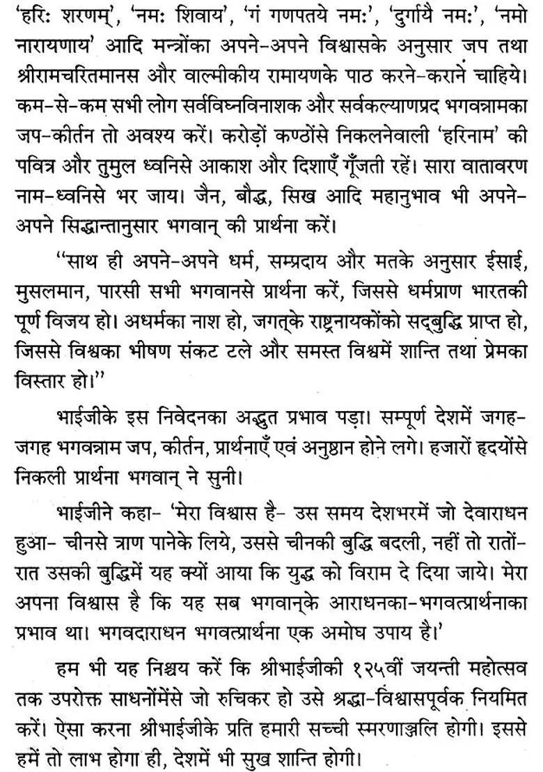 Bhaiji Shri Hanuman Prasad Poddar - Indya