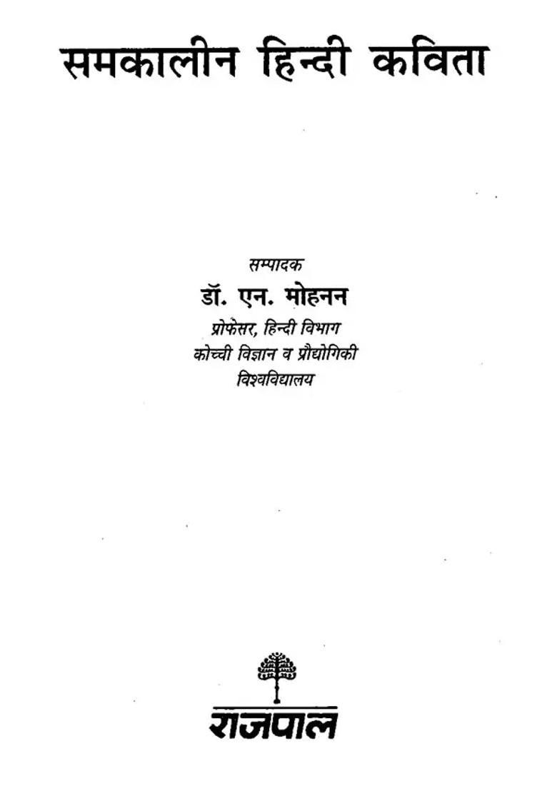 Contemporary Hindi Poetry - Indya