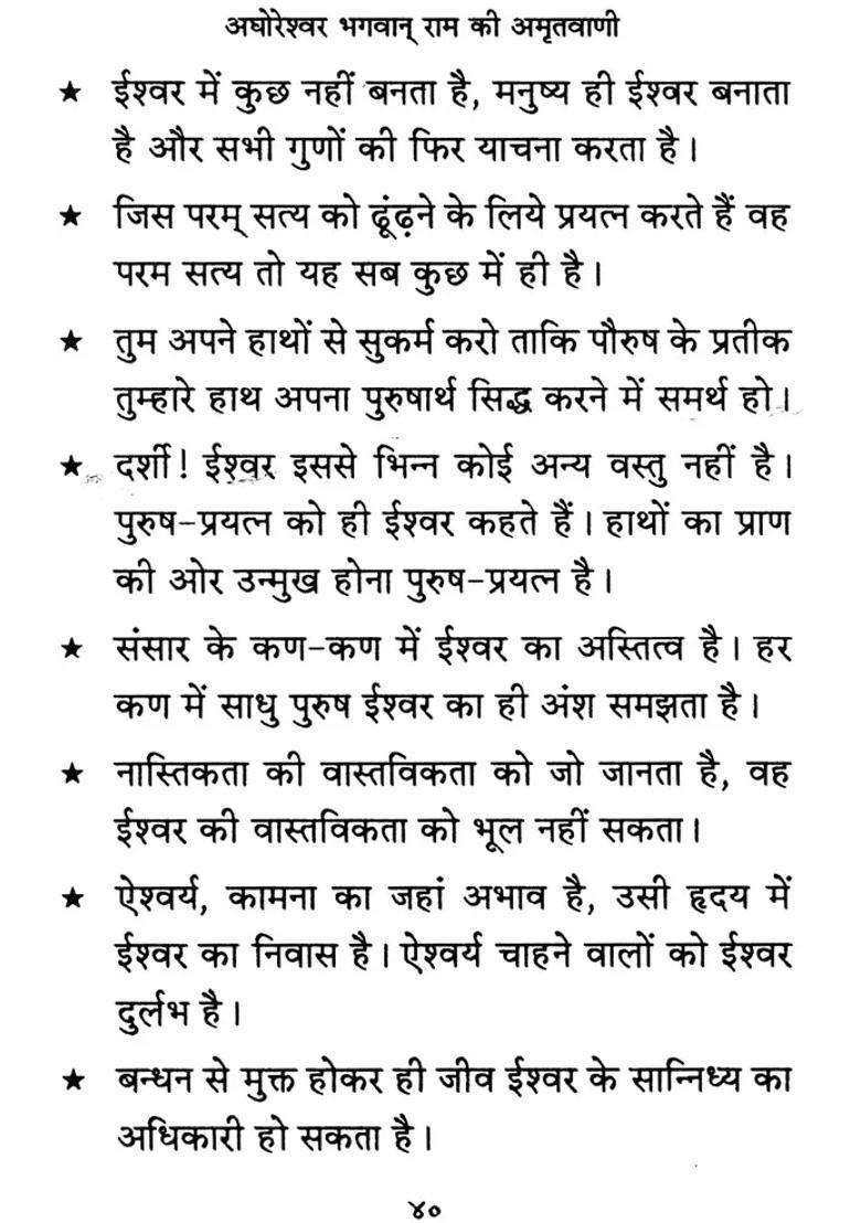 Heavenly Words Of Aghoreshwar Bhagwan Ram - Indya