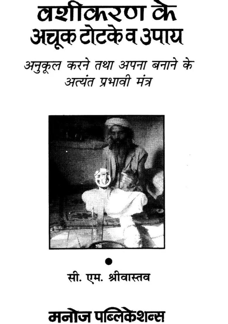 Totake For Vashikaran Pocket Size - Indya