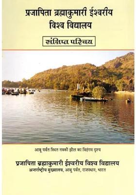 Prajapita Brahmakumari Ishwariya Vishwa Vidyalaya Brief Introduction