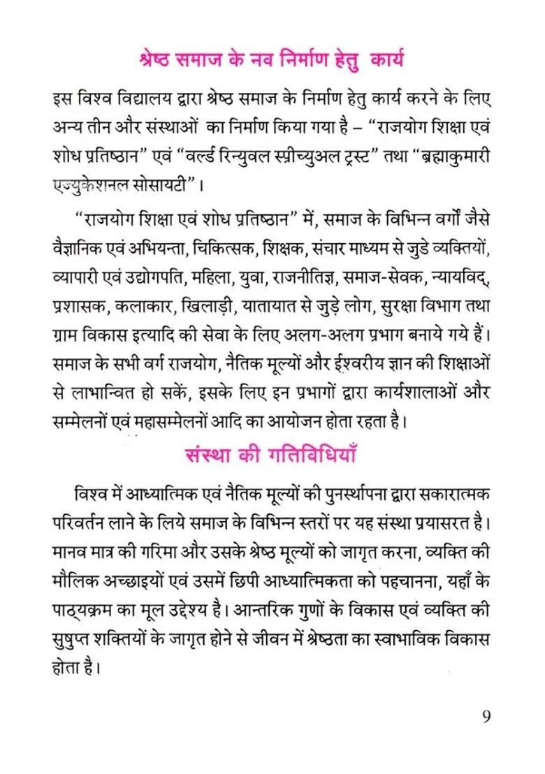 Prajapita Brahmakumari Ishwariya Vishwa Vidyalaya Brief Introduction - Indya