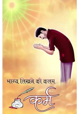 Karma Bhagya Likhne Ki Kalam Moral Story