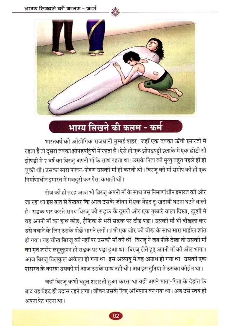 Karma Bhagya Likhne Ki Kalam Moral Story - Indya