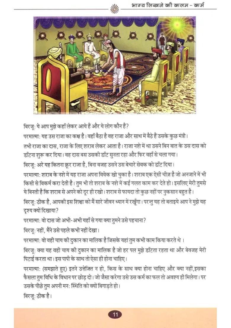 Karma Bhagya Likhne Ki Kalam Moral Story - Indya