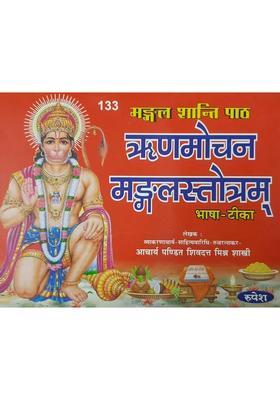 Rinmochan Mangal Stotram