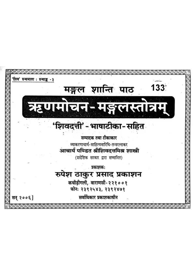 Rinmochan Mangal Stotram - Indya