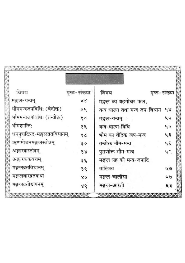 Rinmochan Mangal Stotram - Indya