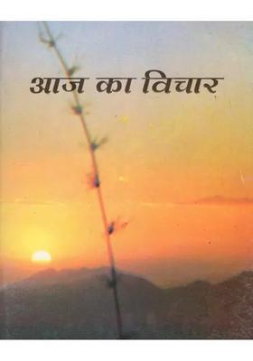 Aaj Ka Vichar