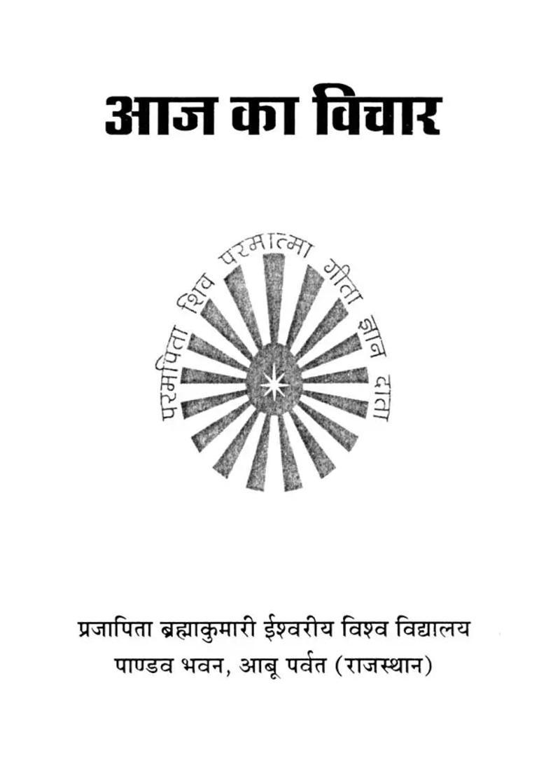 Aaj Ka Vichar - Indya