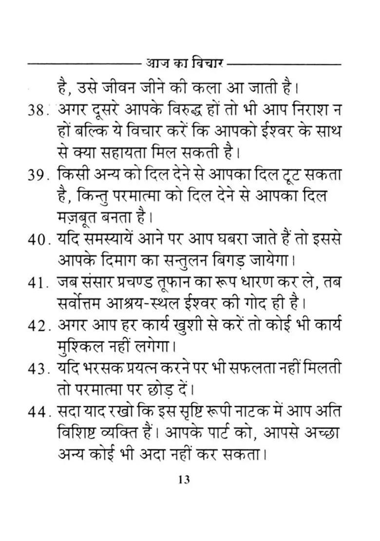 Aaj Ka Vichar - Indya