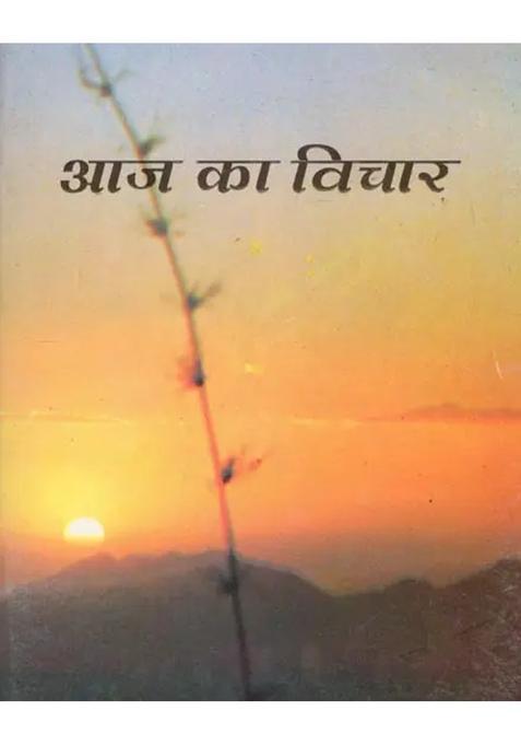 Aaj Ka Vichar