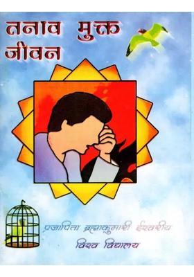 Tanav Mukt Jeevan
