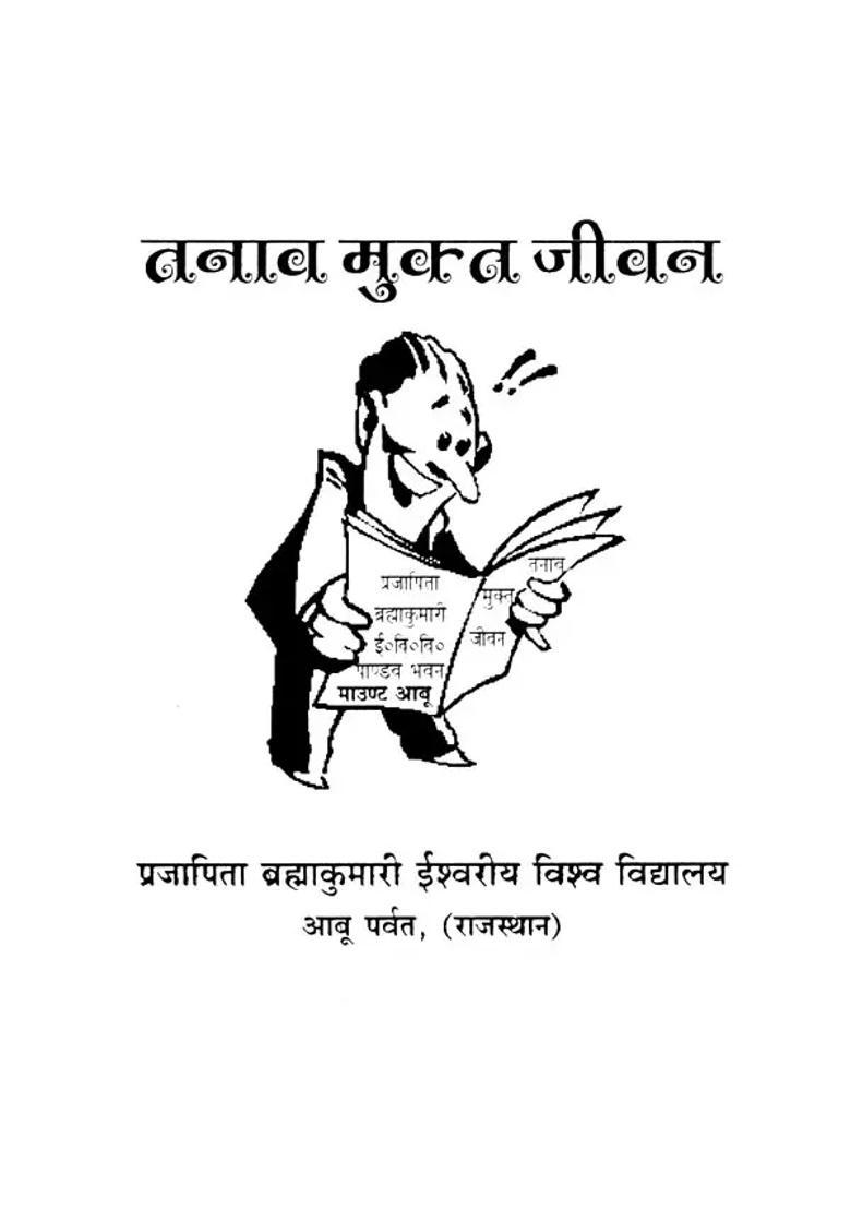 Tanav Mukt Jeevan - Indya