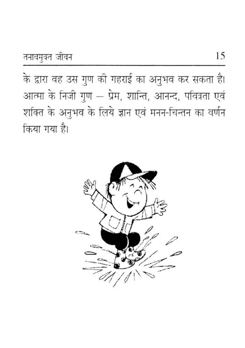 Tanav Mukt Jeevan - Indya