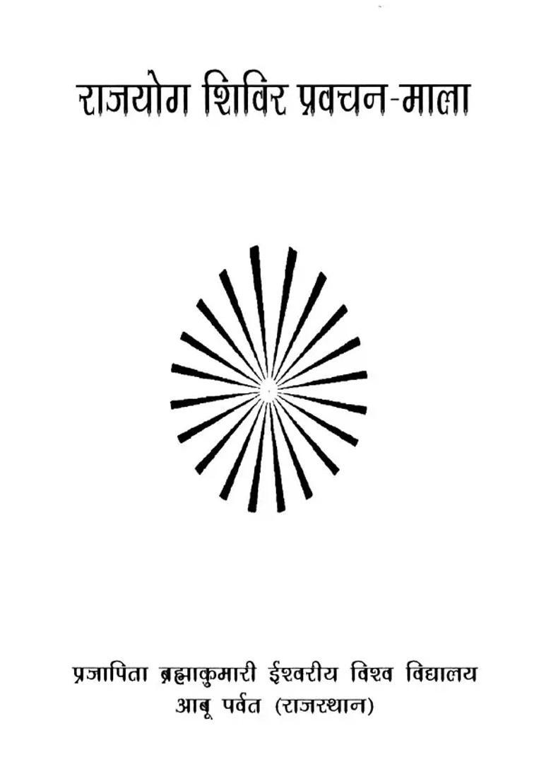 Rajayog Shivir Pravachanmala Lagan Mein Magan - Indya