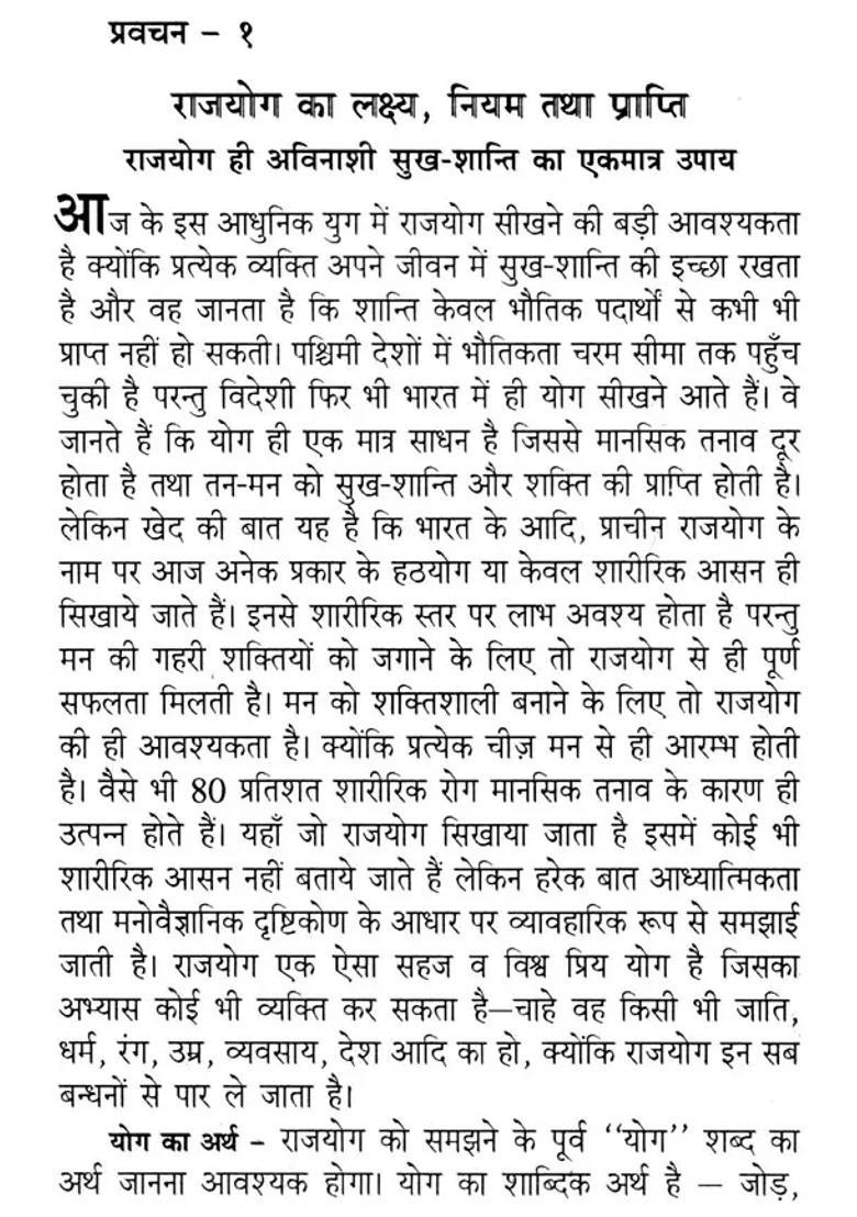 Rajayog Shivir Pravachanmala Lagan Mein Magan - Indya