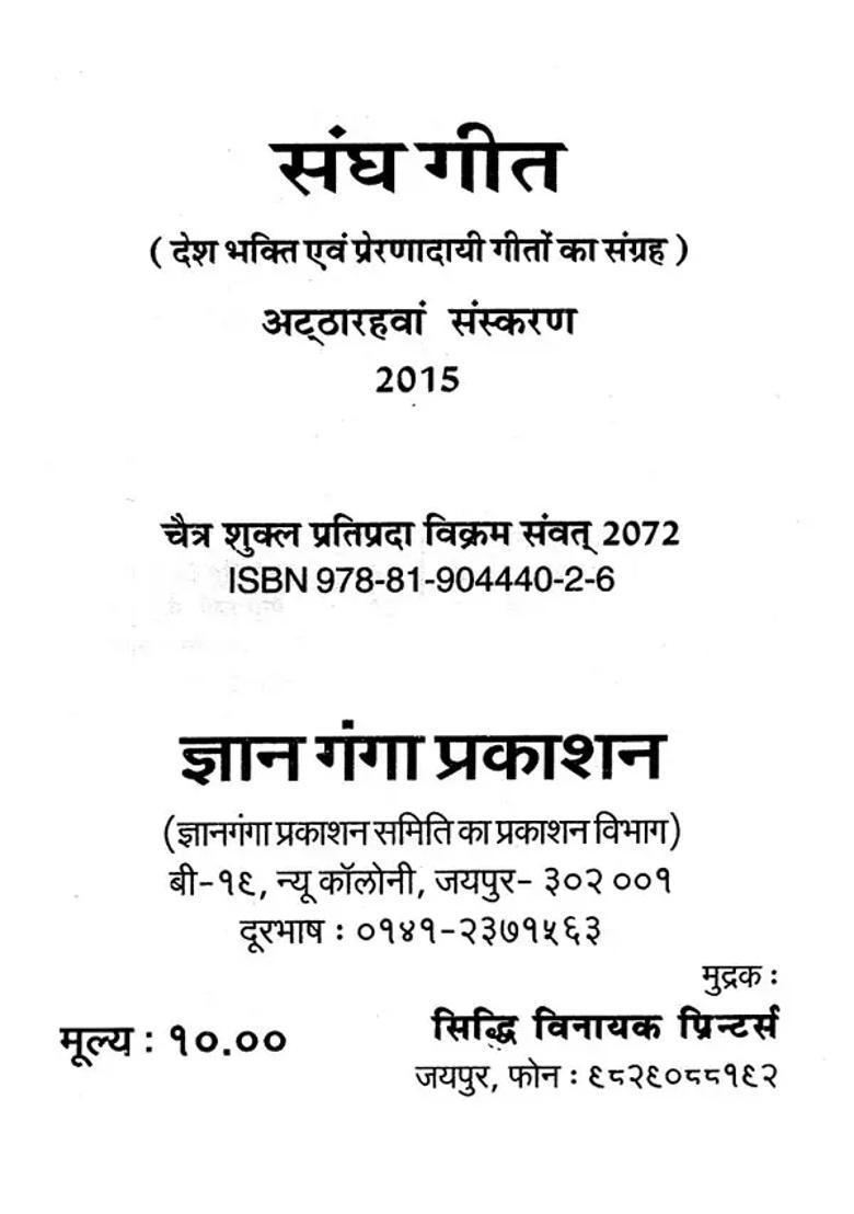 Sangh Songs Patriotic Songs - Indya