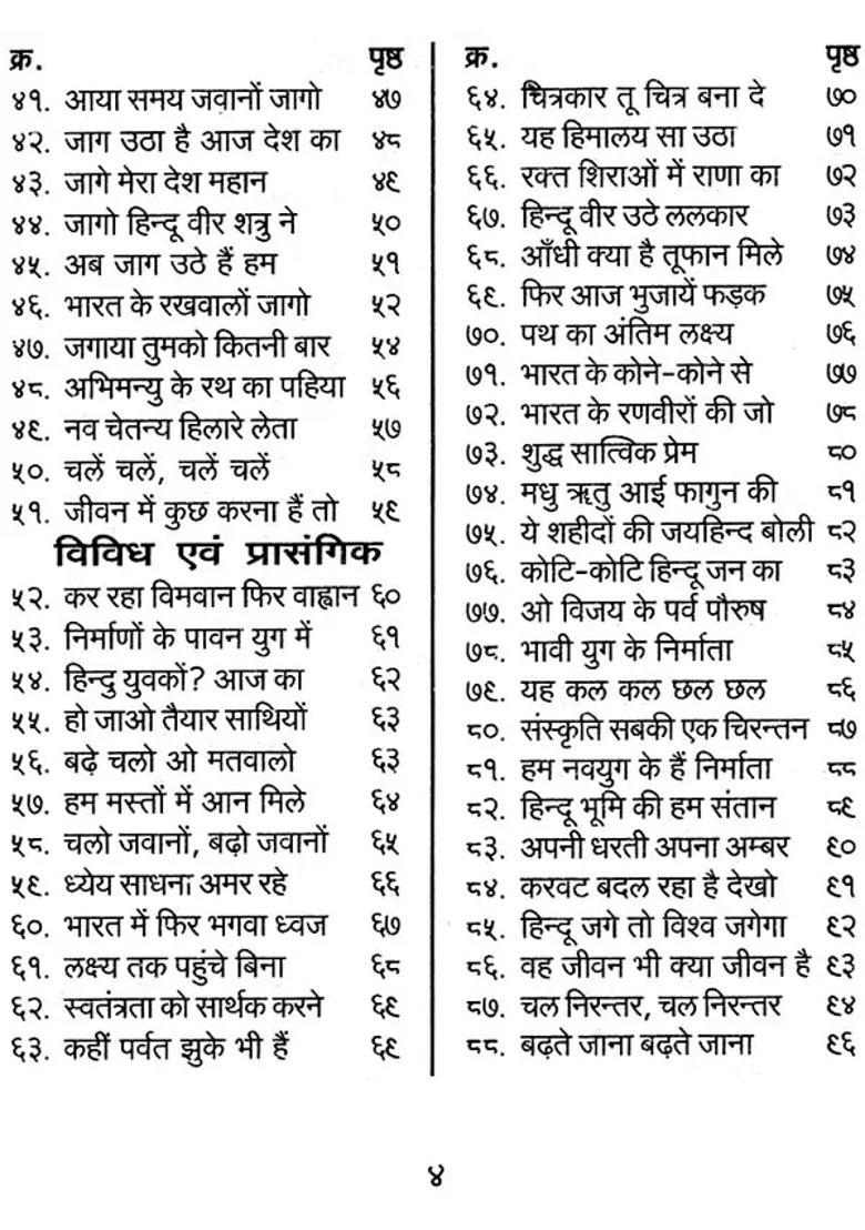 Sangh Songs Patriotic Songs - Indya