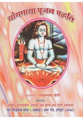 Yogmaya Pujan Paddhti