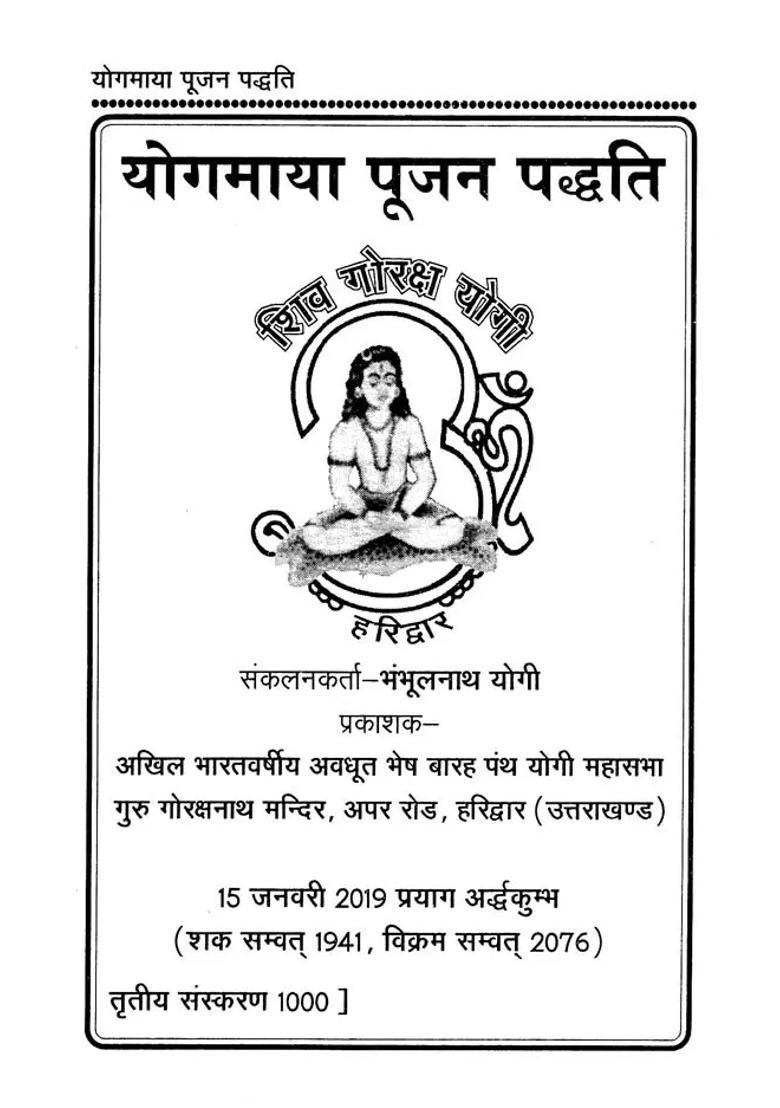 Yogmaya Pujan Paddhti - Indya